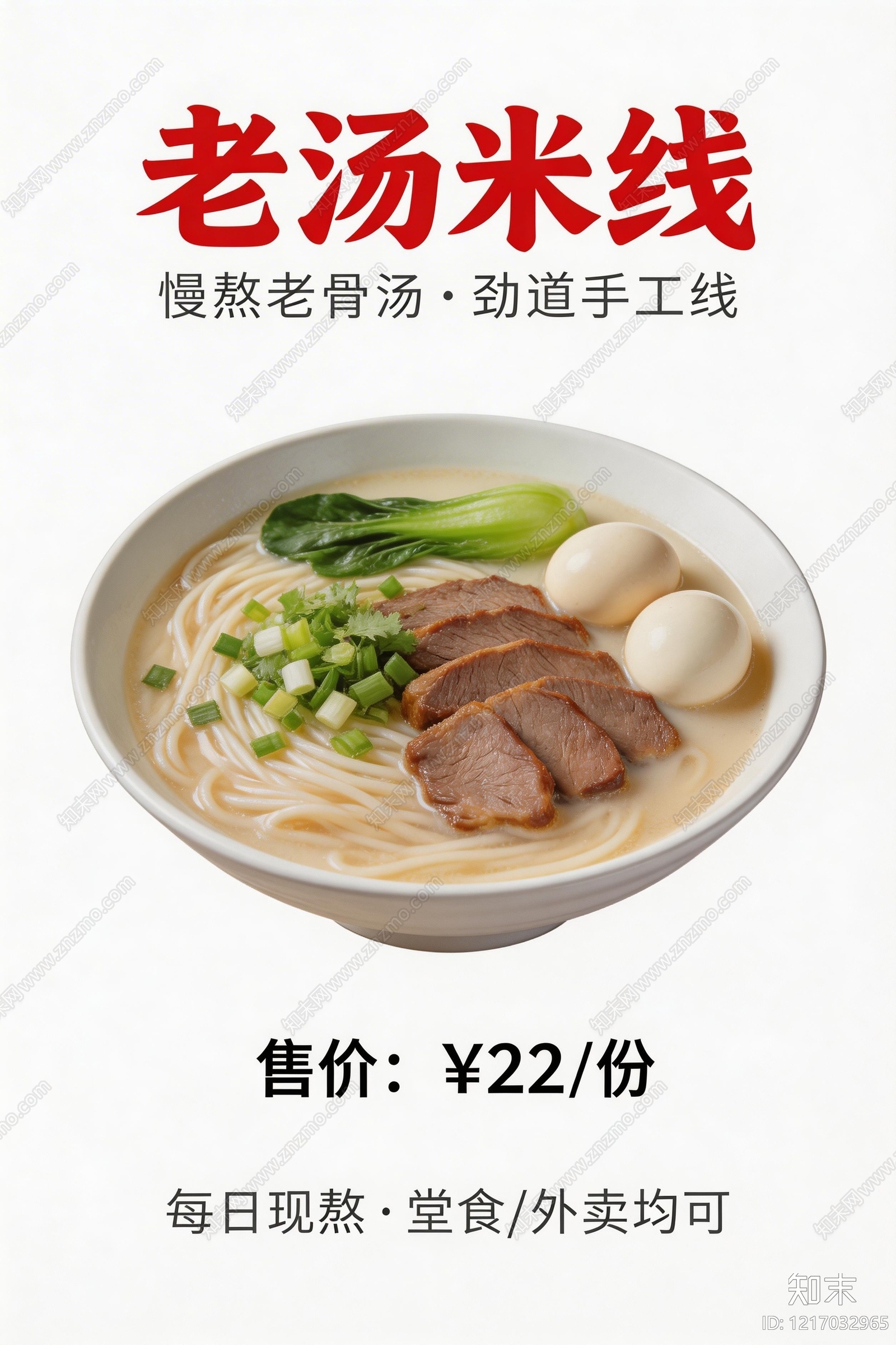 餐饮广告贴图下载【ID:1217032965】