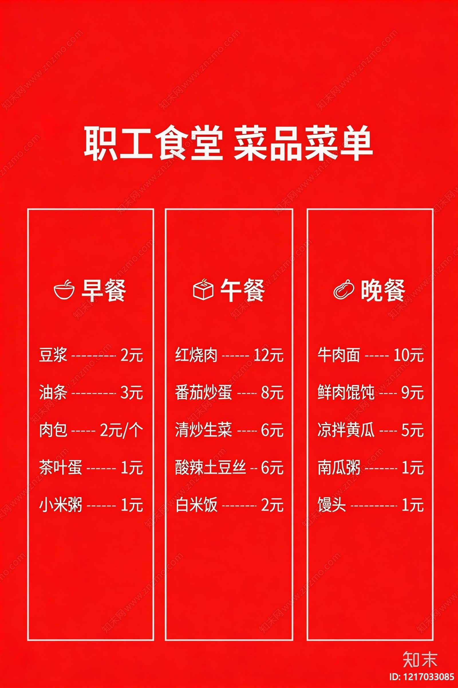 菜单贴图下载【ID:1217033085】