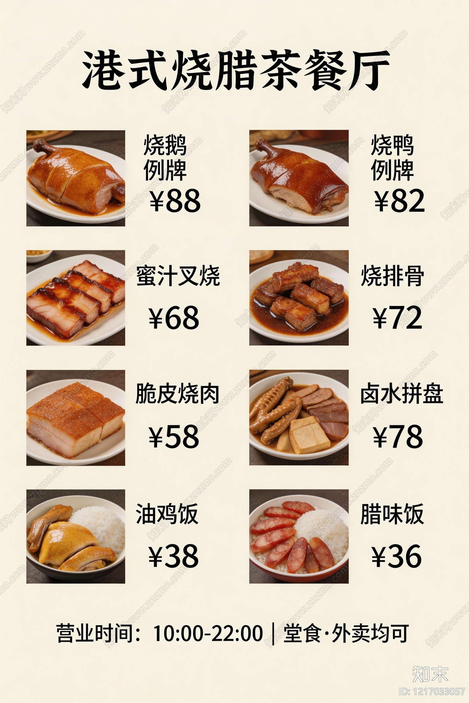 菜单贴图下载【ID:1217033057】