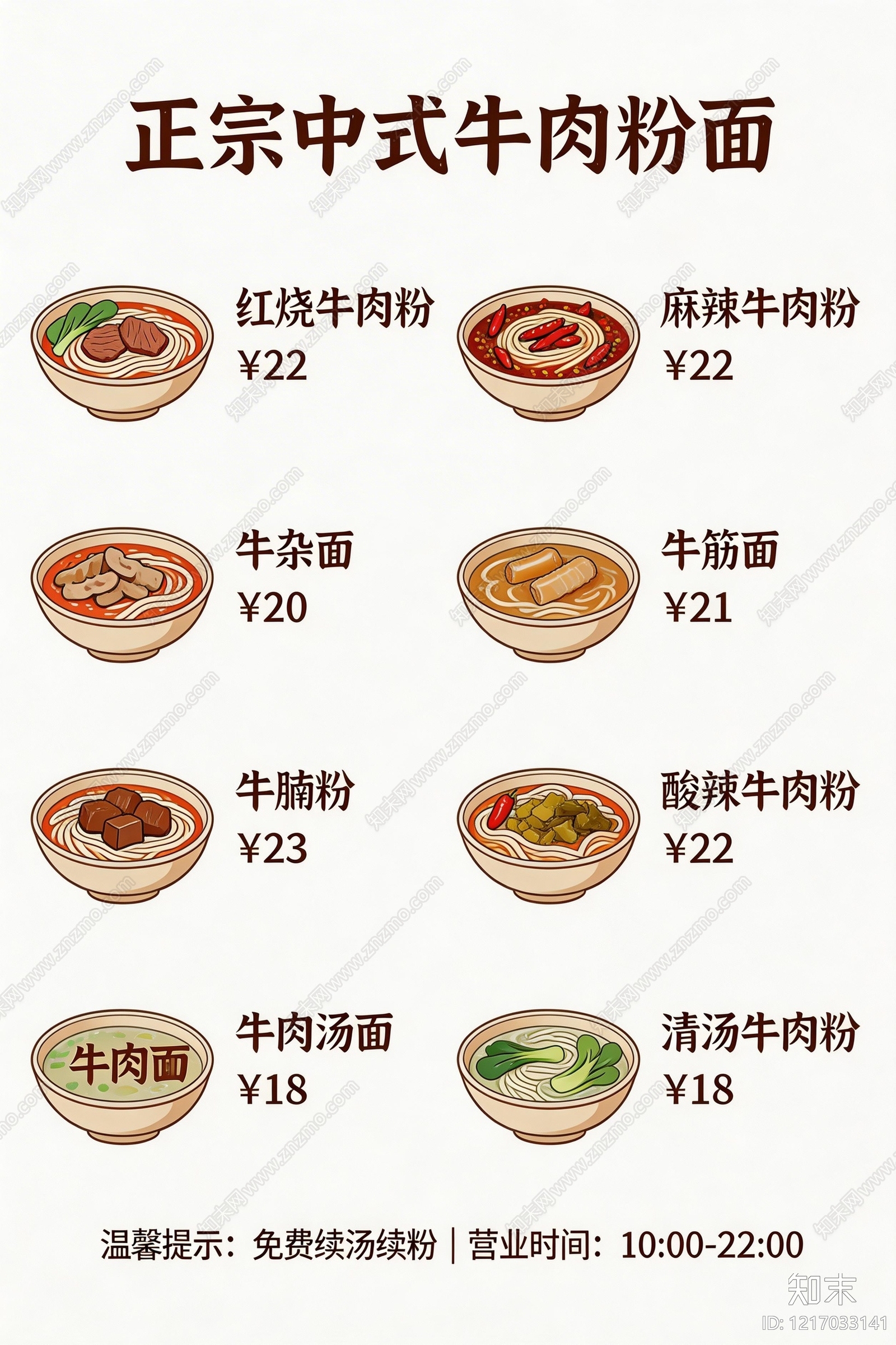 菜单贴图下载【ID:1217033141】