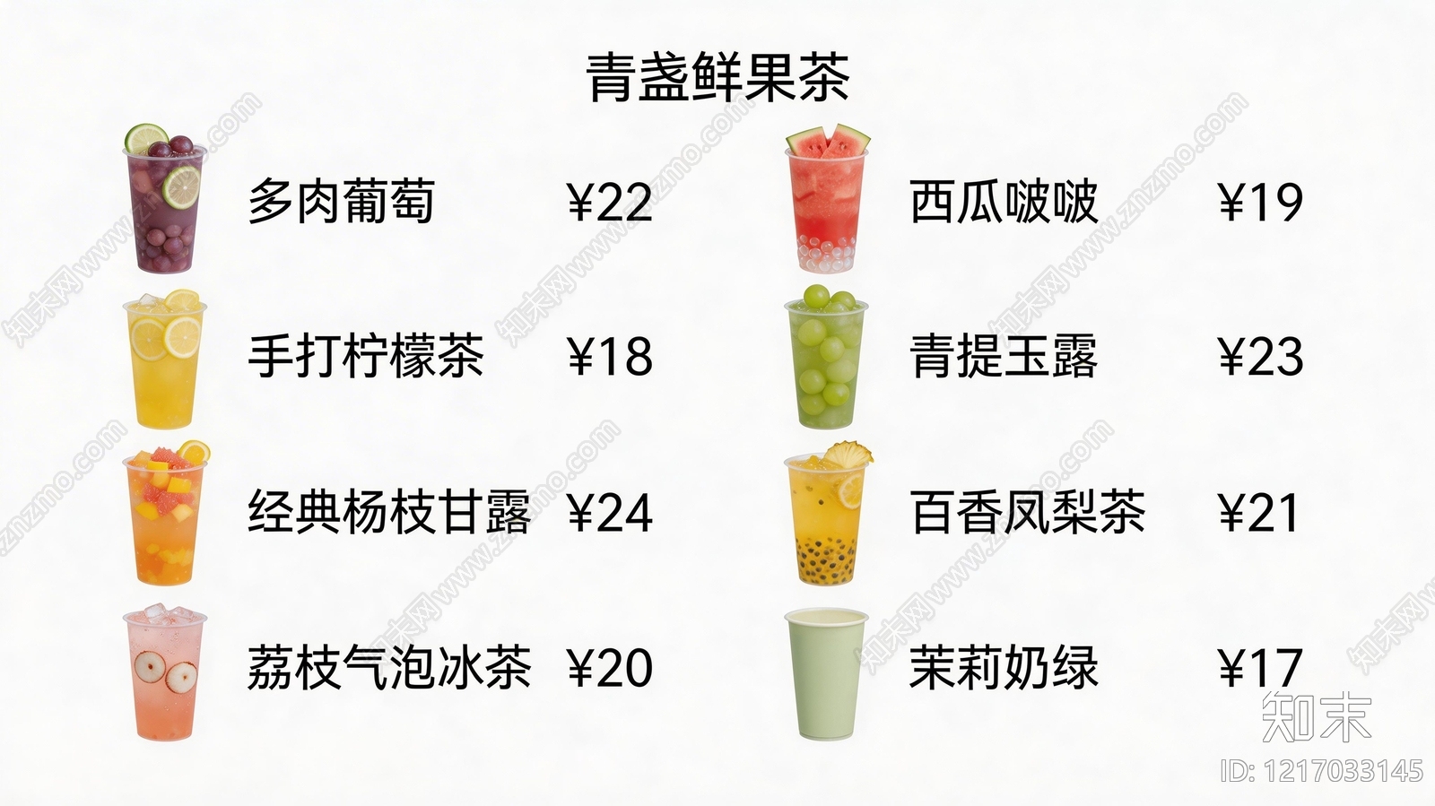 菜单贴图下载【ID:1217033145】