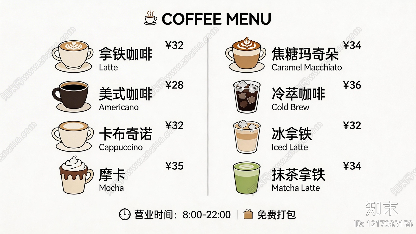 菜单贴图下载【ID:1217033158】