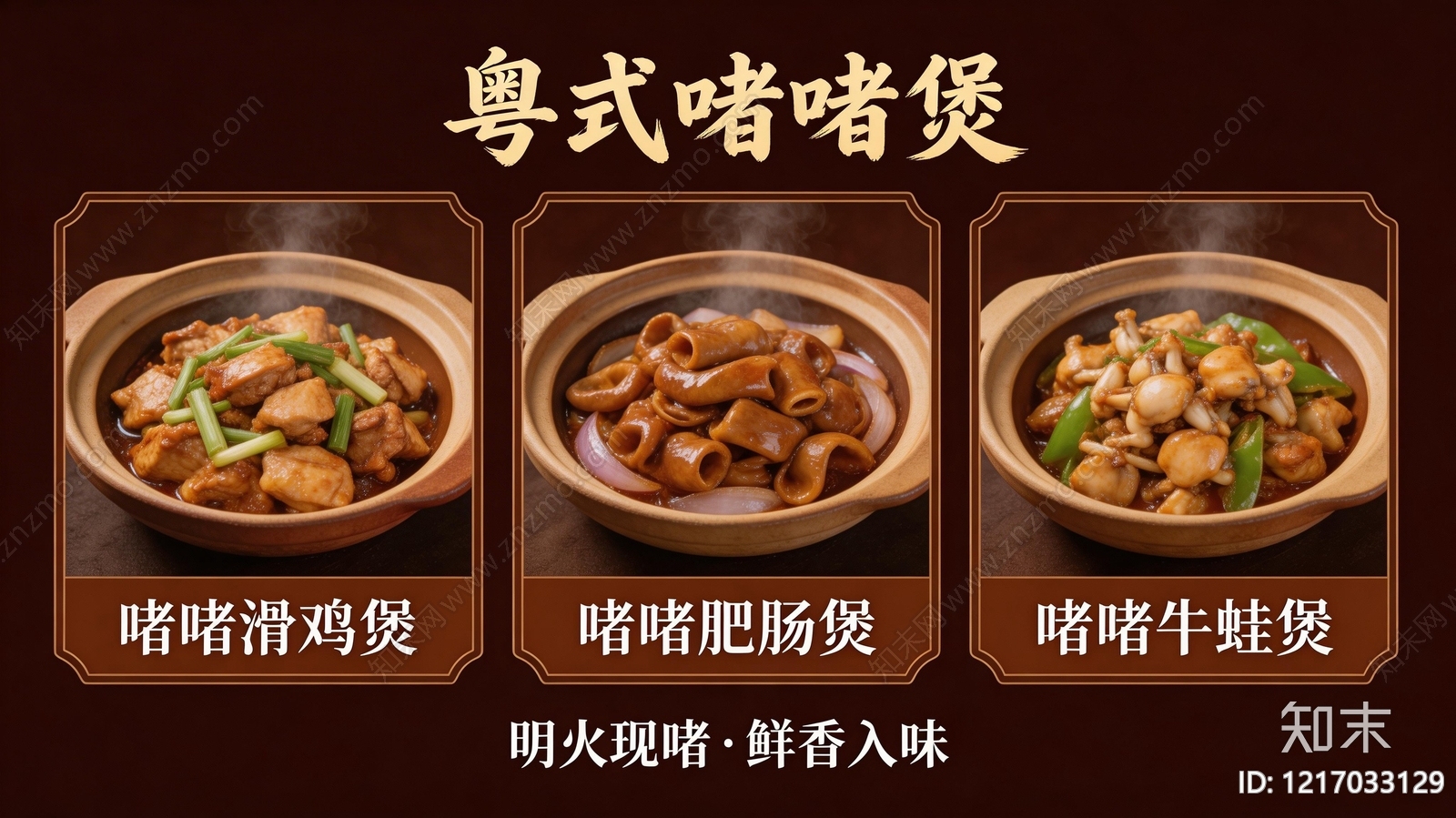 餐饮广告贴图下载【ID:1217033129】