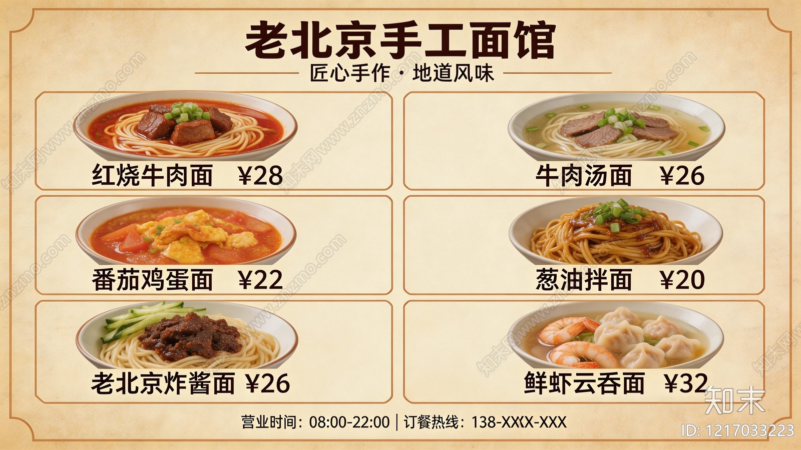 菜单贴图下载【ID:1217033223】