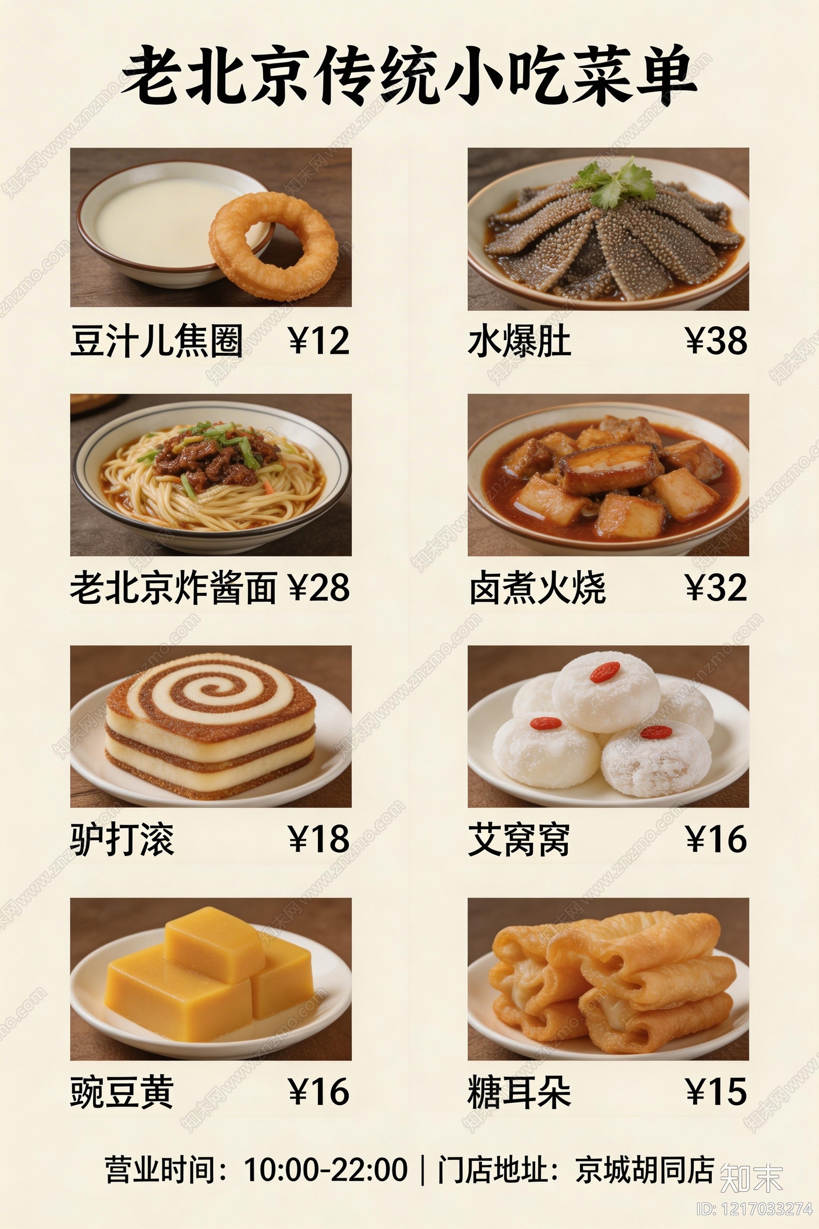 菜单贴图下载【ID:1217033274】