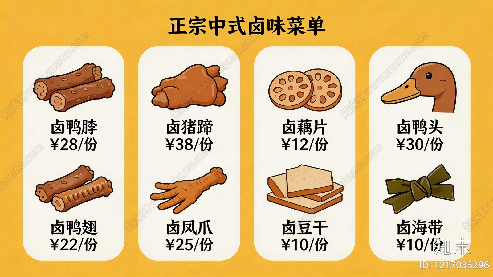 菜单贴图下载【ID:1217033296】