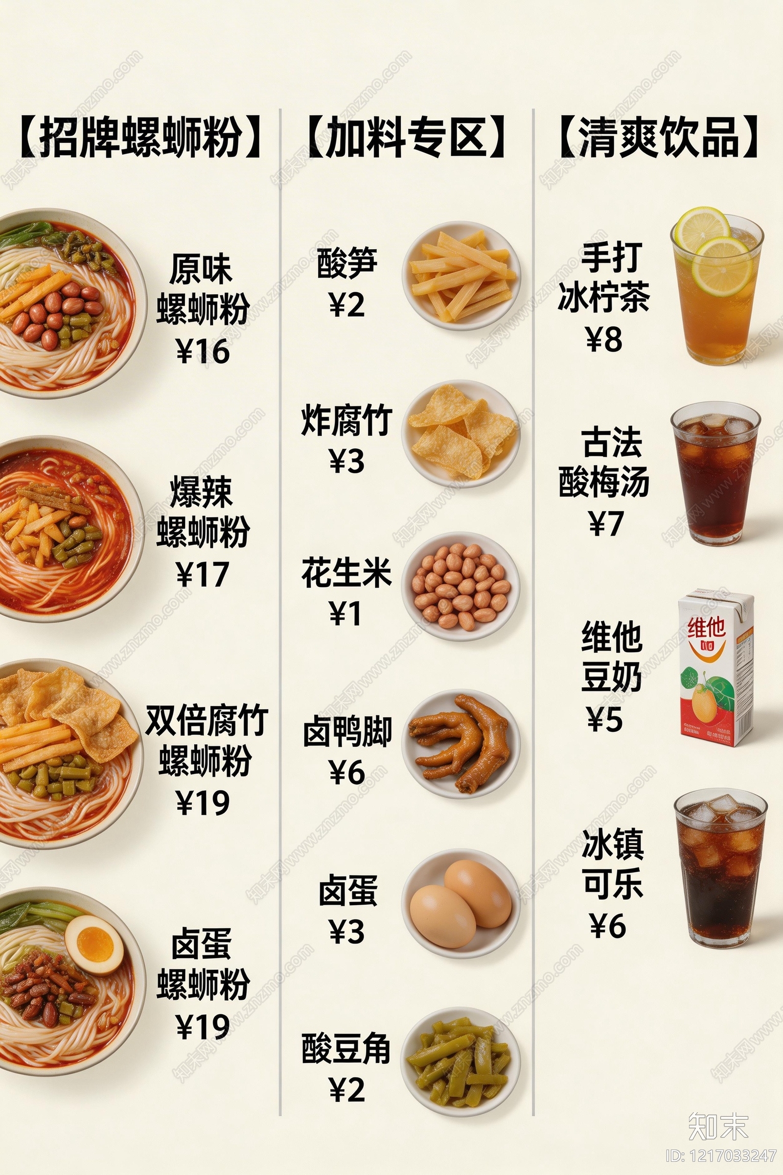 菜单贴图下载【ID:1217033247】