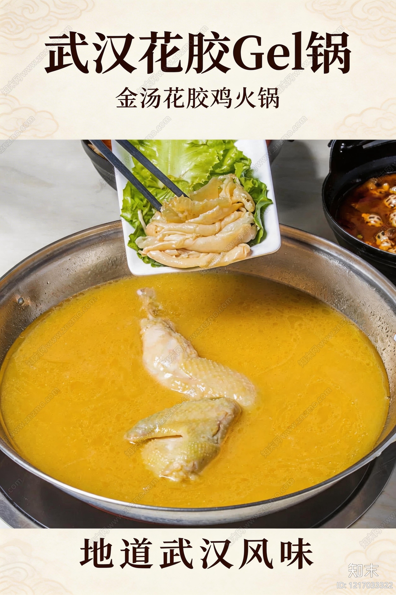 餐饮广告贴图下载【ID:1217033322】