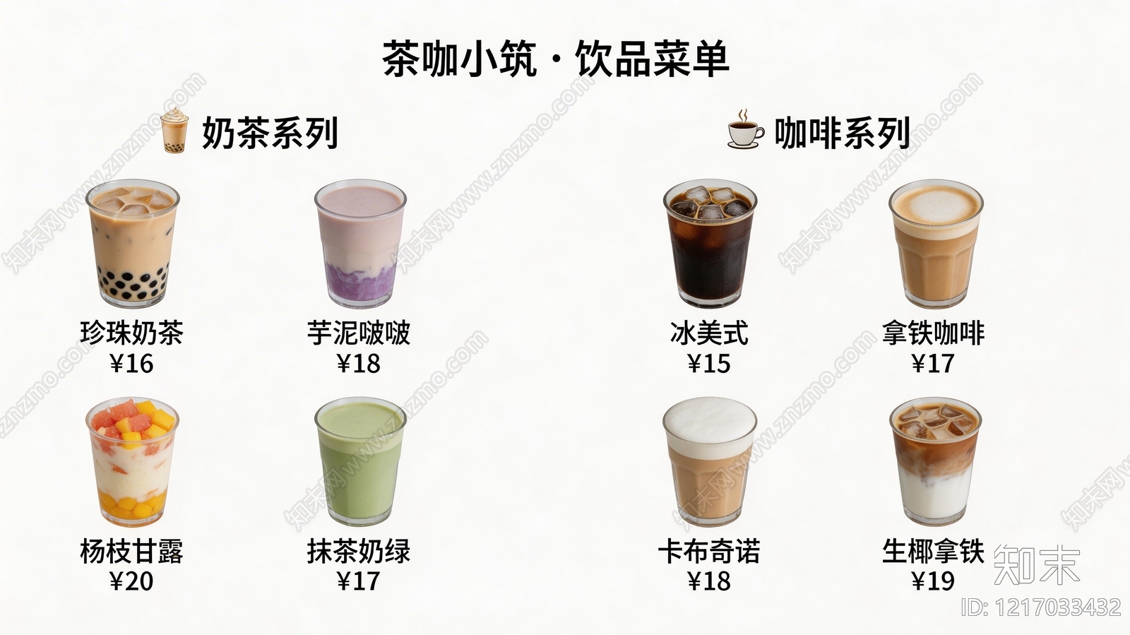 菜单贴图下载【ID:1217033432】