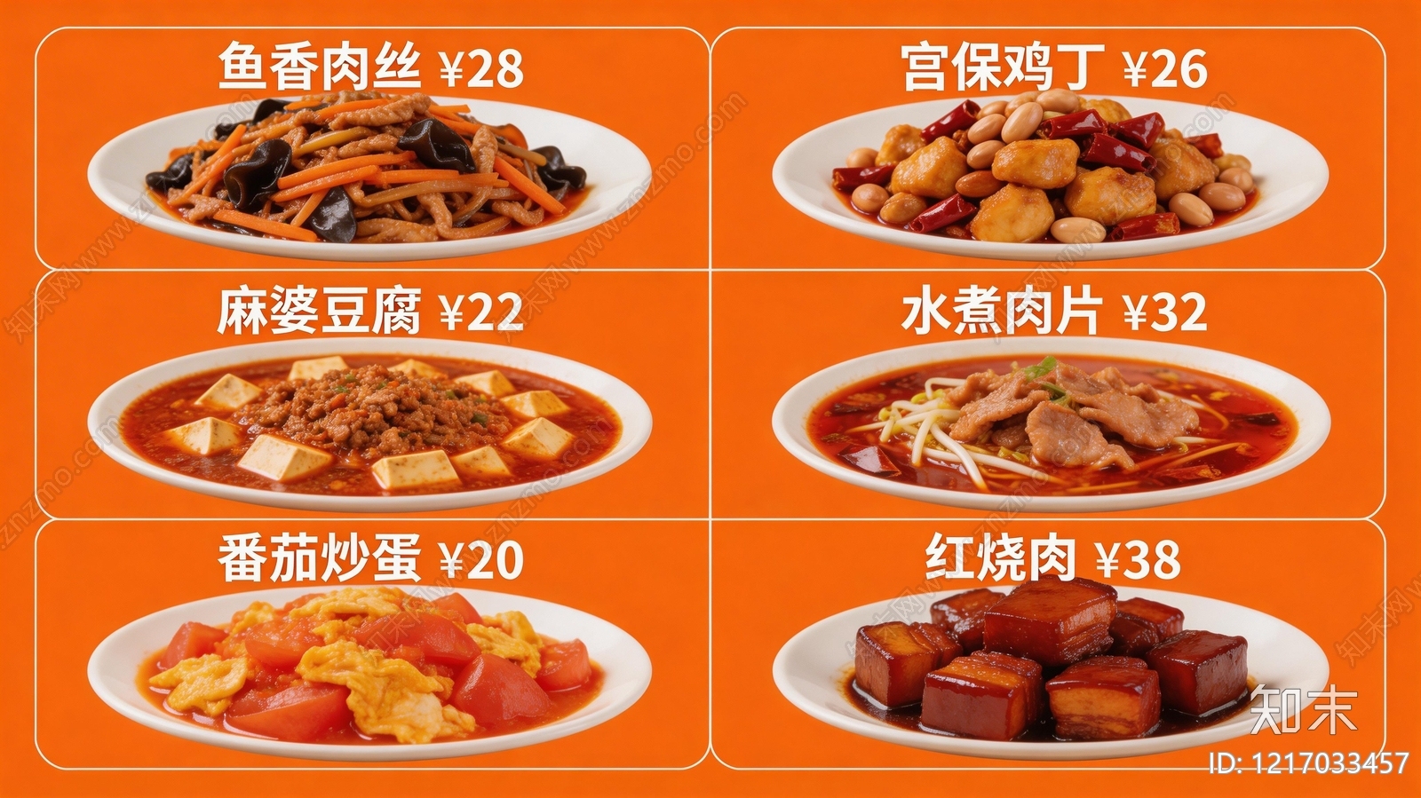 菜单贴图下载【ID:1217033457】