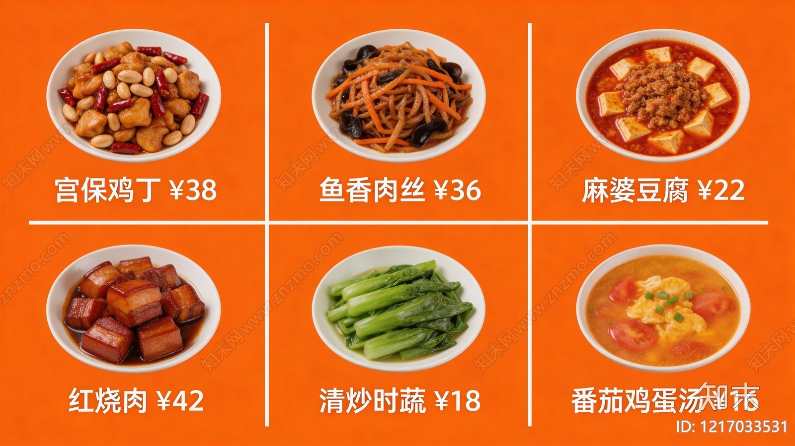 菜单贴图下载【ID:1217033531】