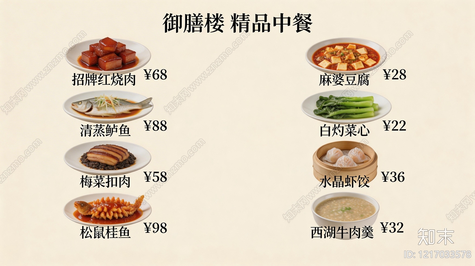 菜单贴图下载【ID:1217033578】