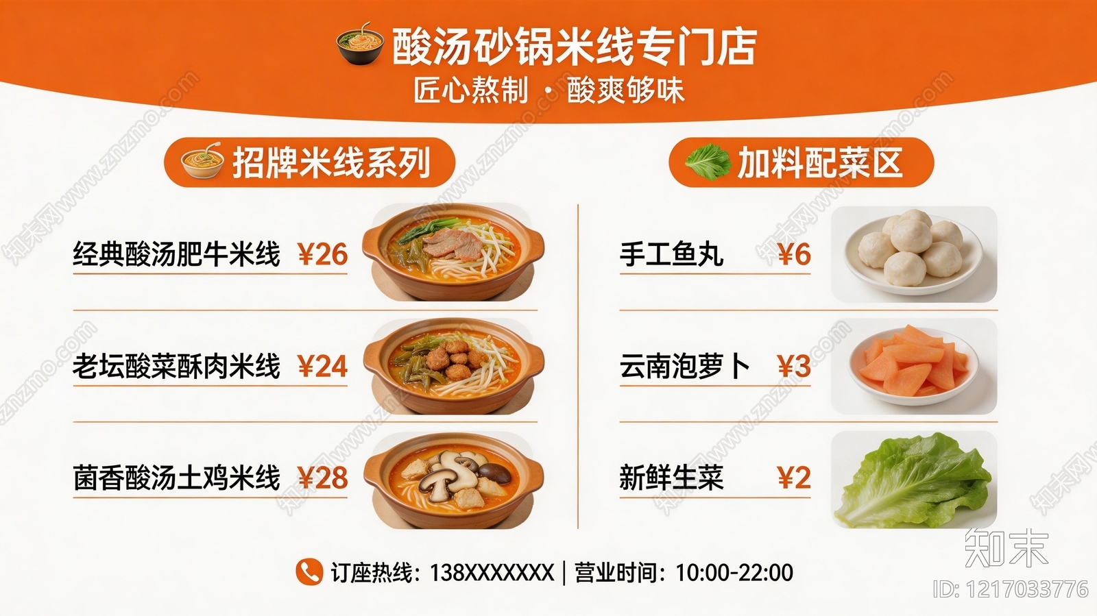 菜单贴图下载【ID:1217033776】