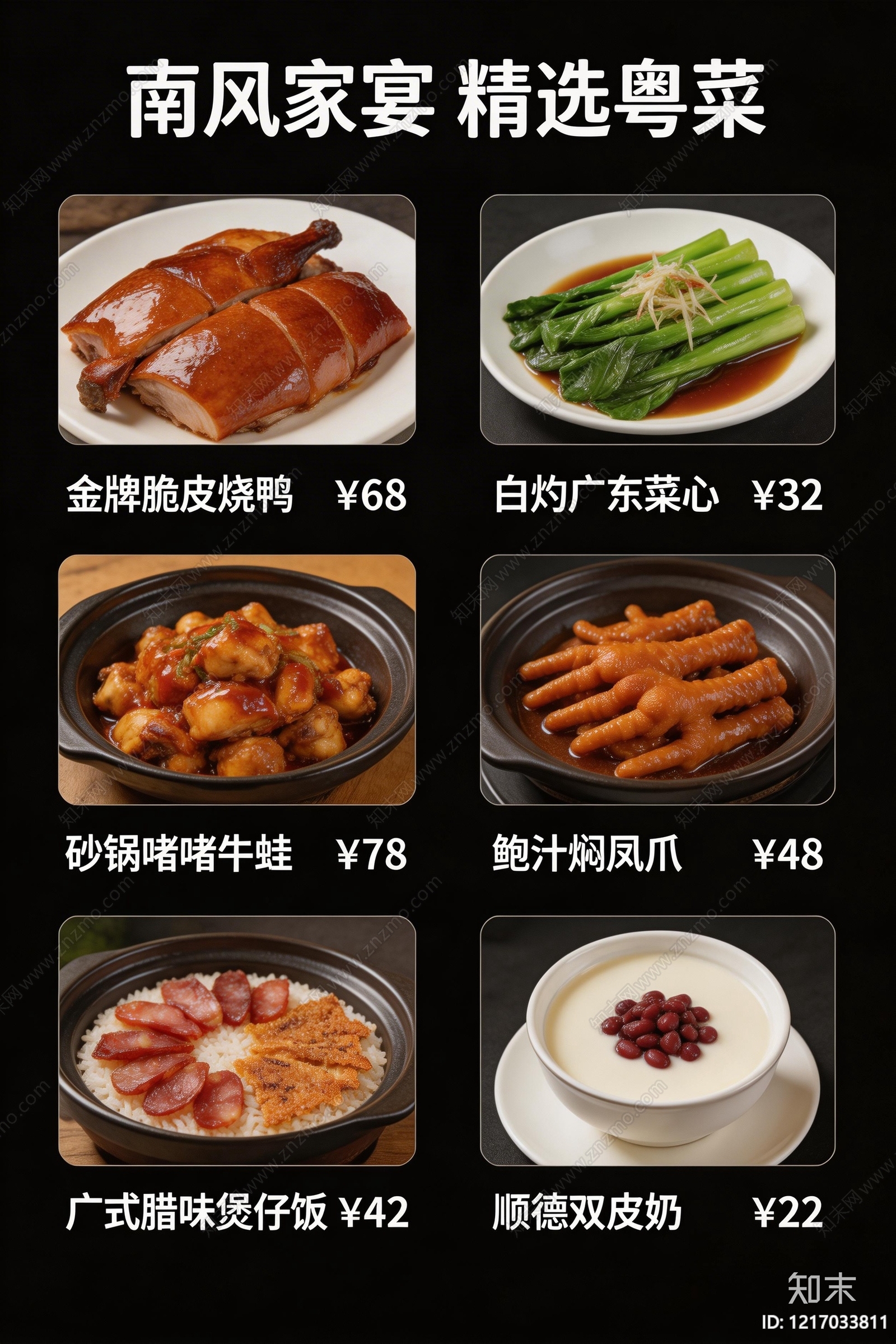 菜单贴图下载【ID:1217033811】