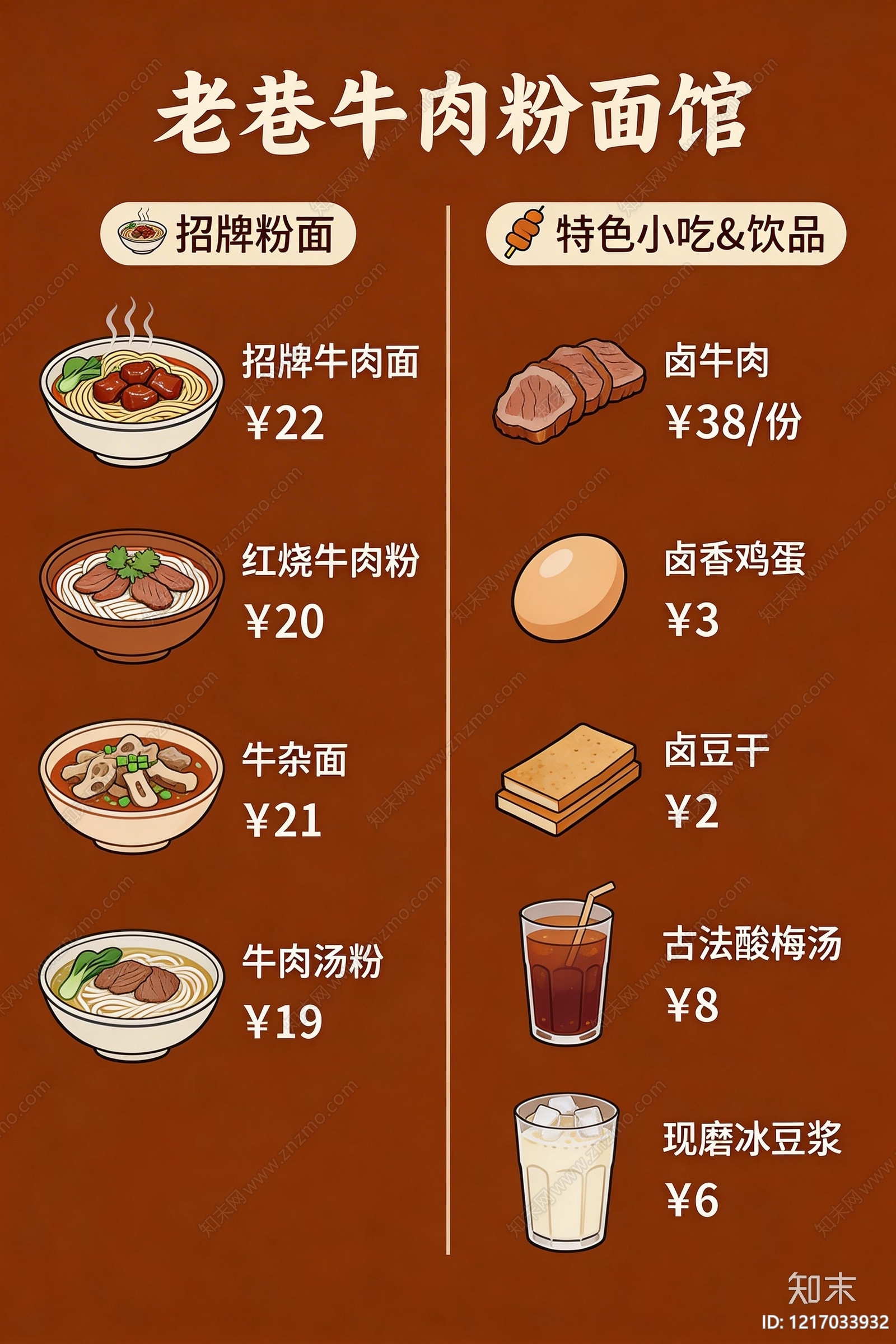 菜单贴图下载【ID:1217033932】