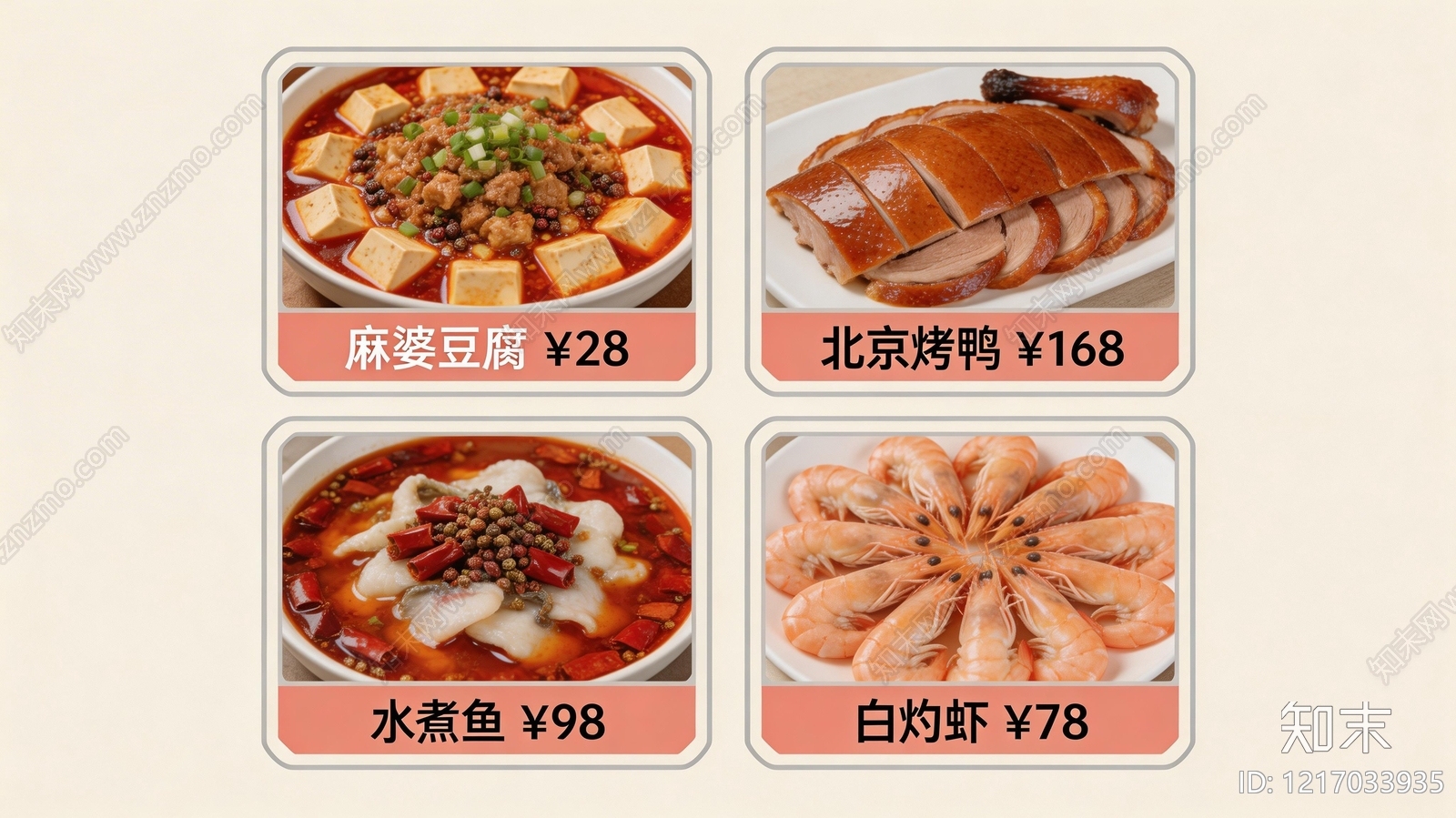 菜单贴图下载【ID:1217033935】