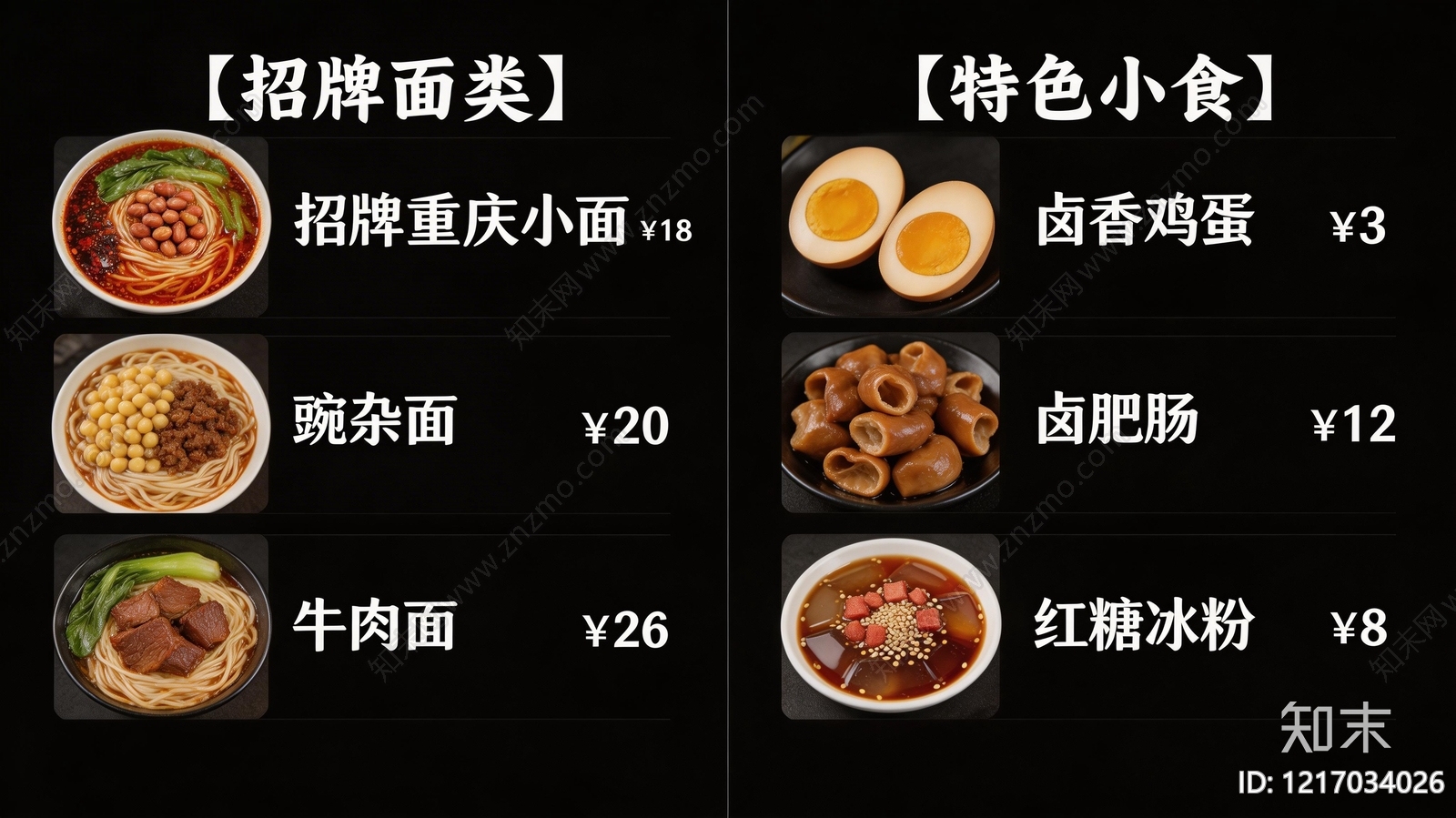 菜单贴图下载【ID:1217034026】