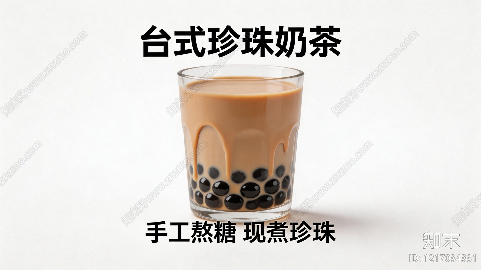 奶茶广告贴图下载【ID:1217034331】