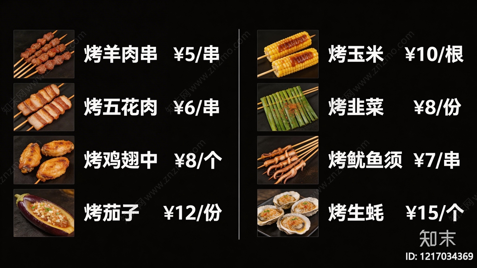 菜单贴图下载【ID:1217034369】