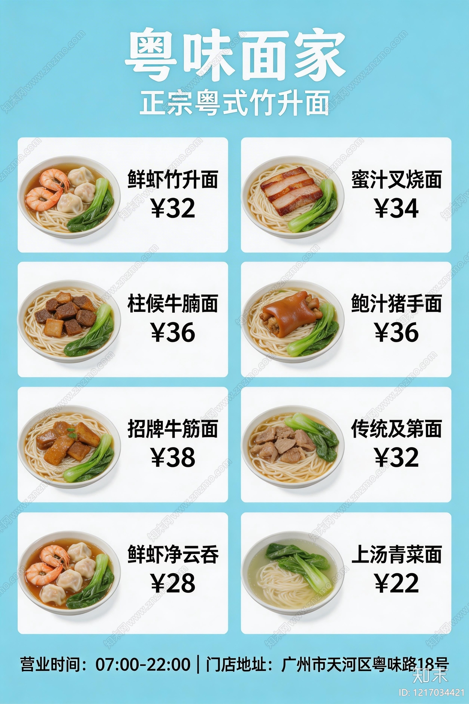 菜单贴图下载【ID:1217034421】