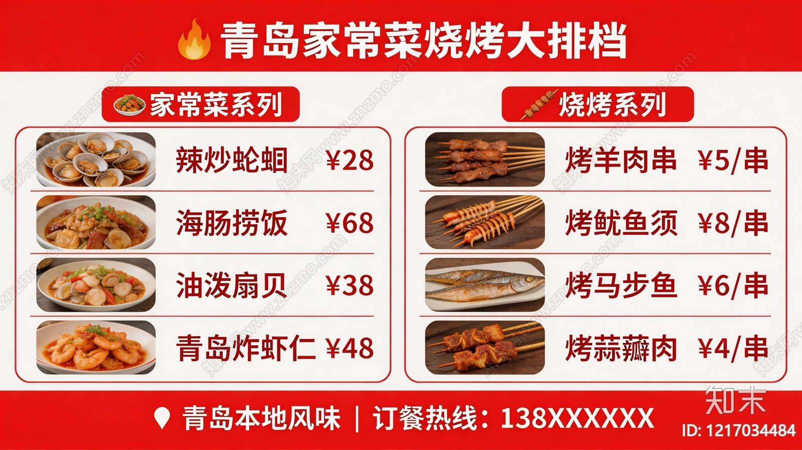 菜单贴图下载【ID:1217034484】