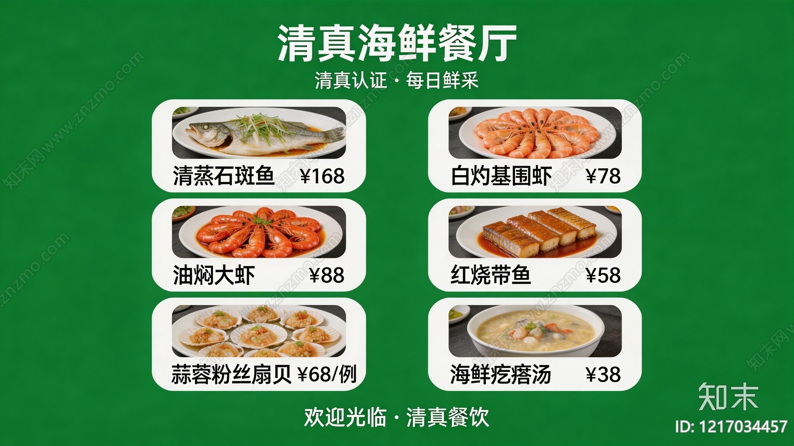 菜单贴图下载【ID:1217034457】