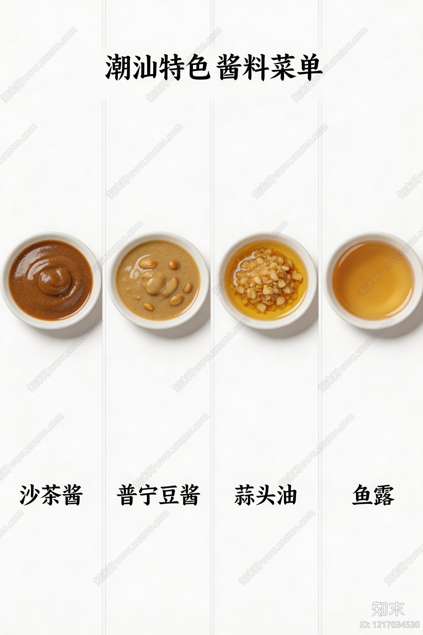 菜单贴图下载【ID:1217034530】