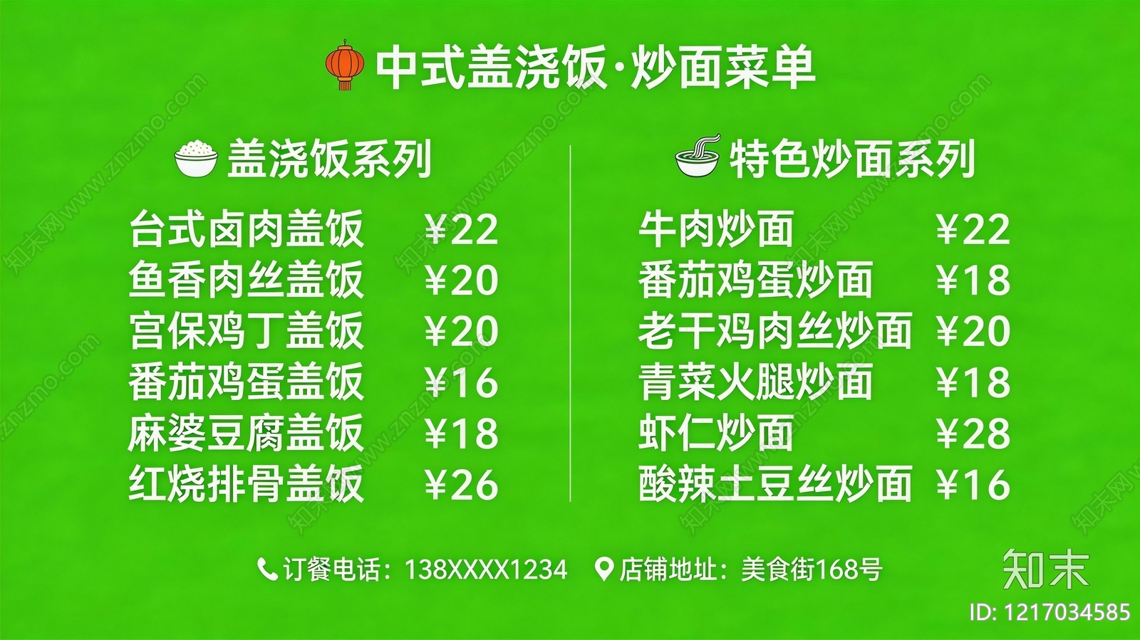 菜单贴图下载【ID:1217034585】