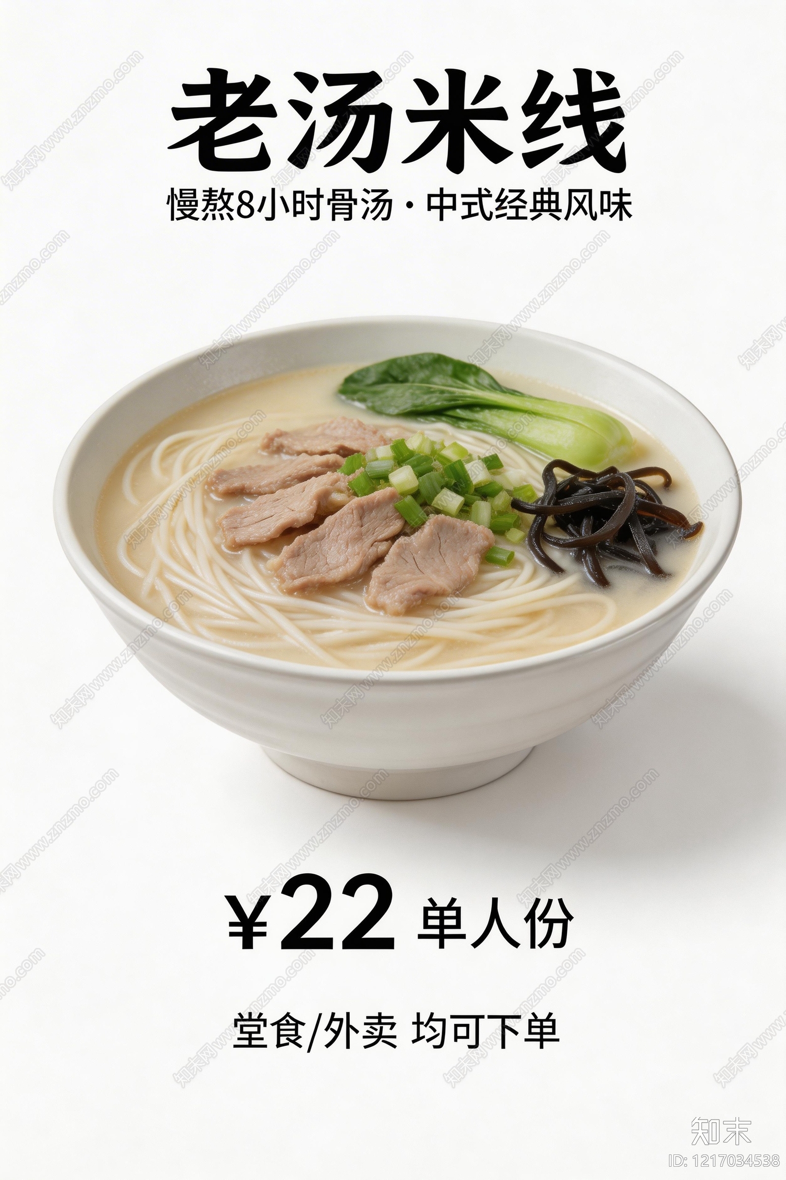 餐饮广告贴图下载【ID:1217034538】