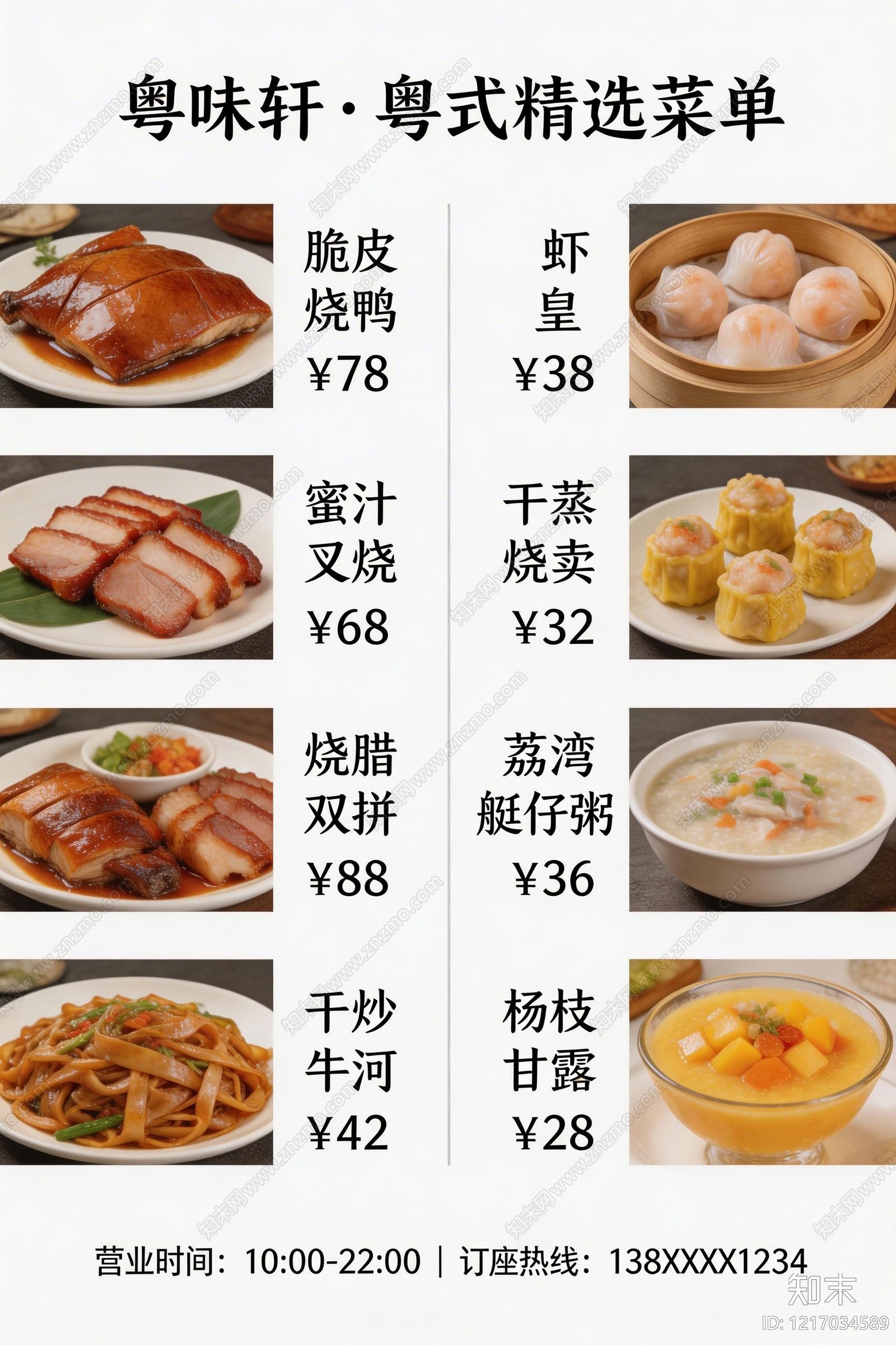 菜单贴图下载【ID:1217034589】