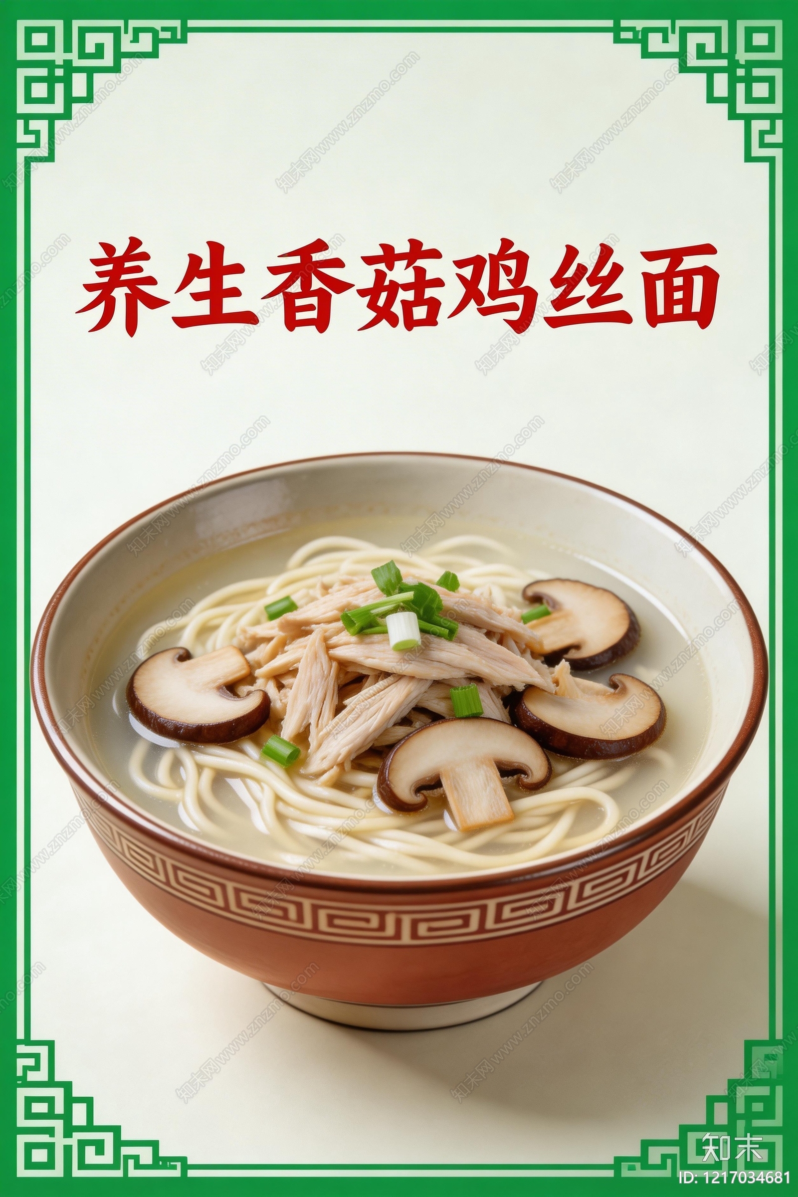 餐饮广告贴图下载【ID:1217034681】