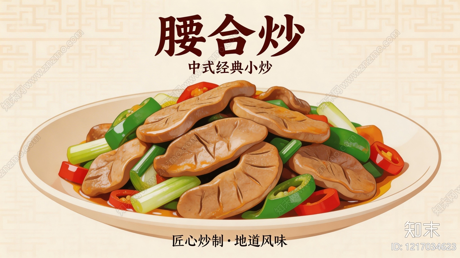 餐饮广告贴图下载【ID:1217034623】