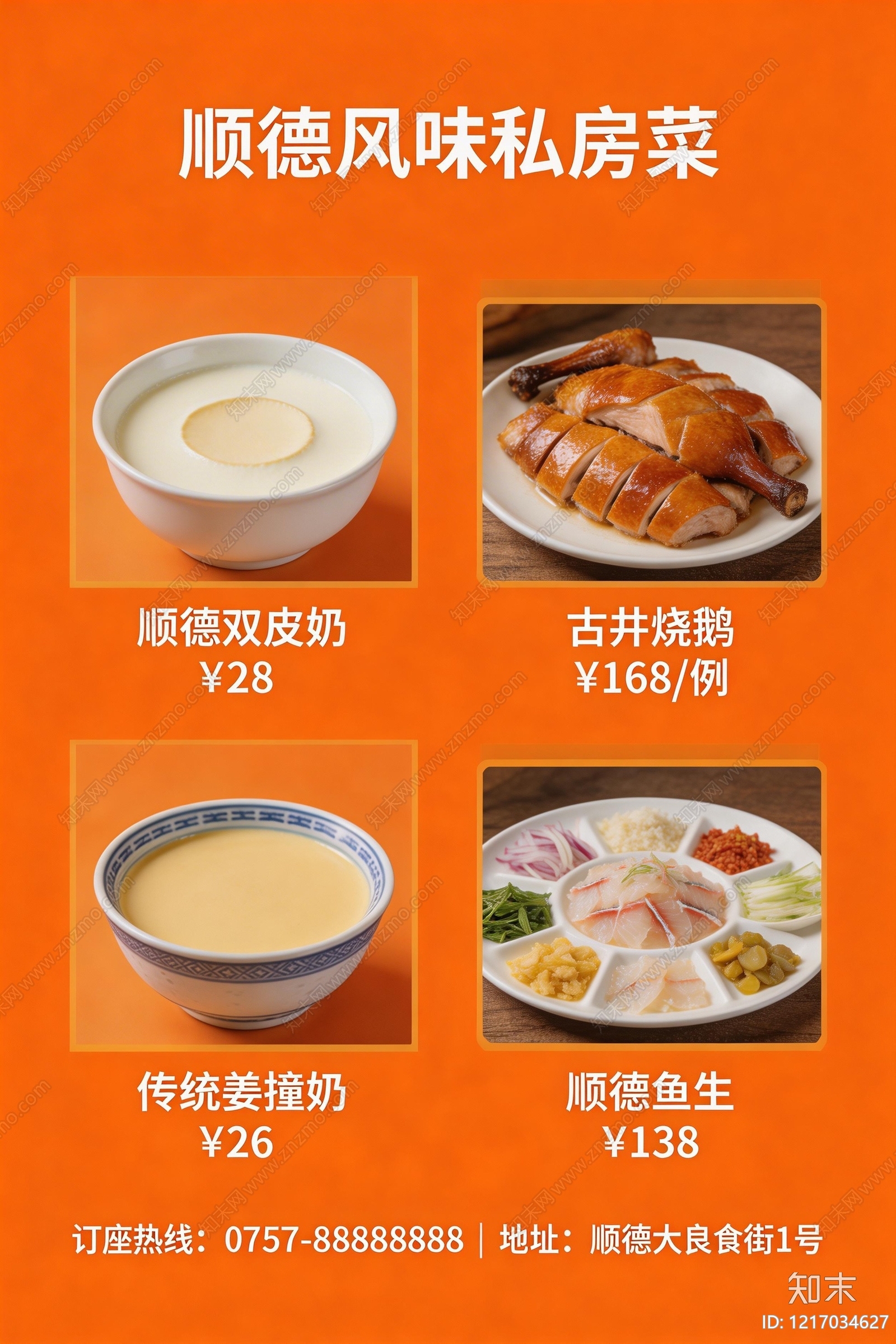 菜单贴图下载【ID:1217034627】