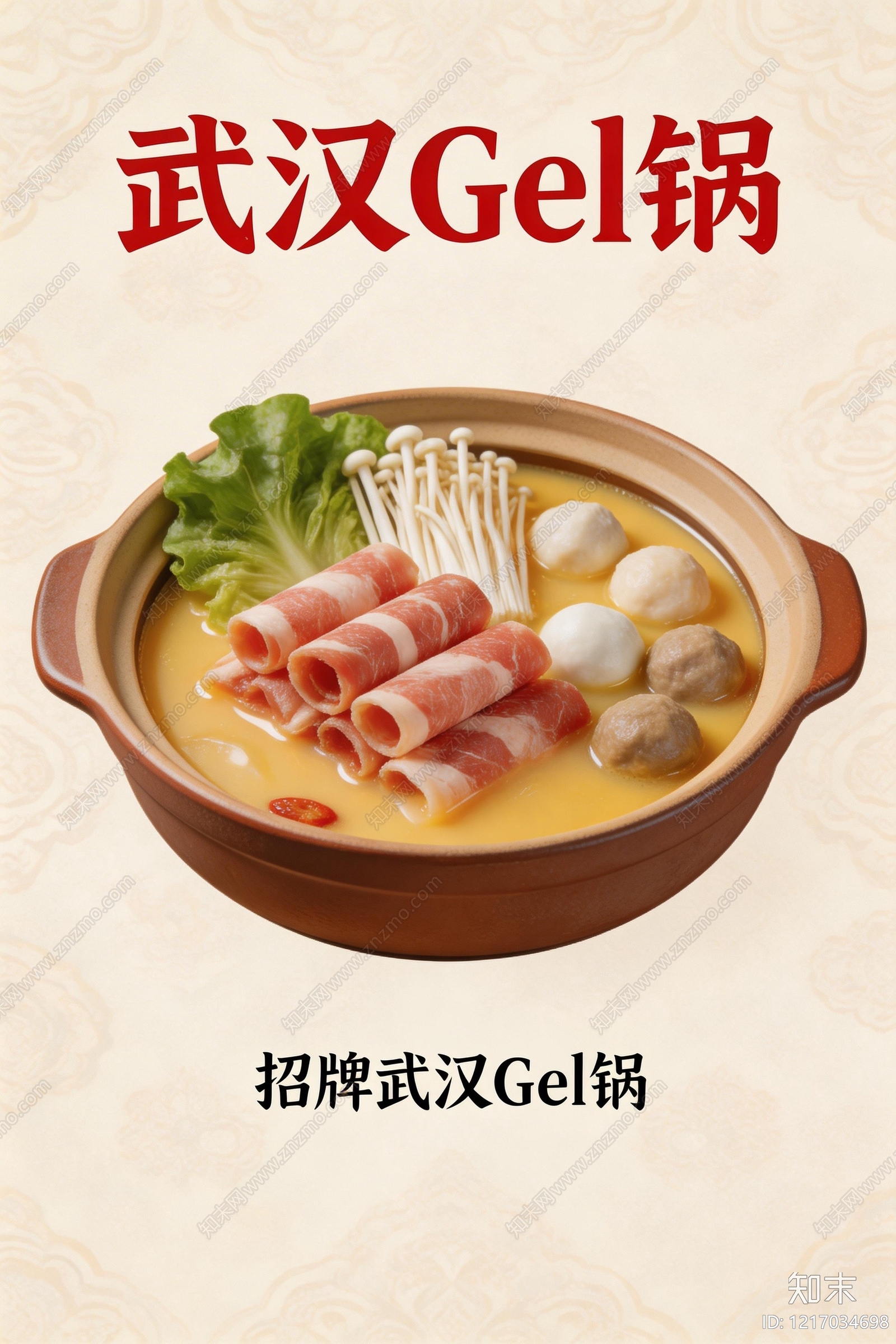 餐饮广告贴图下载【ID:1217034698】