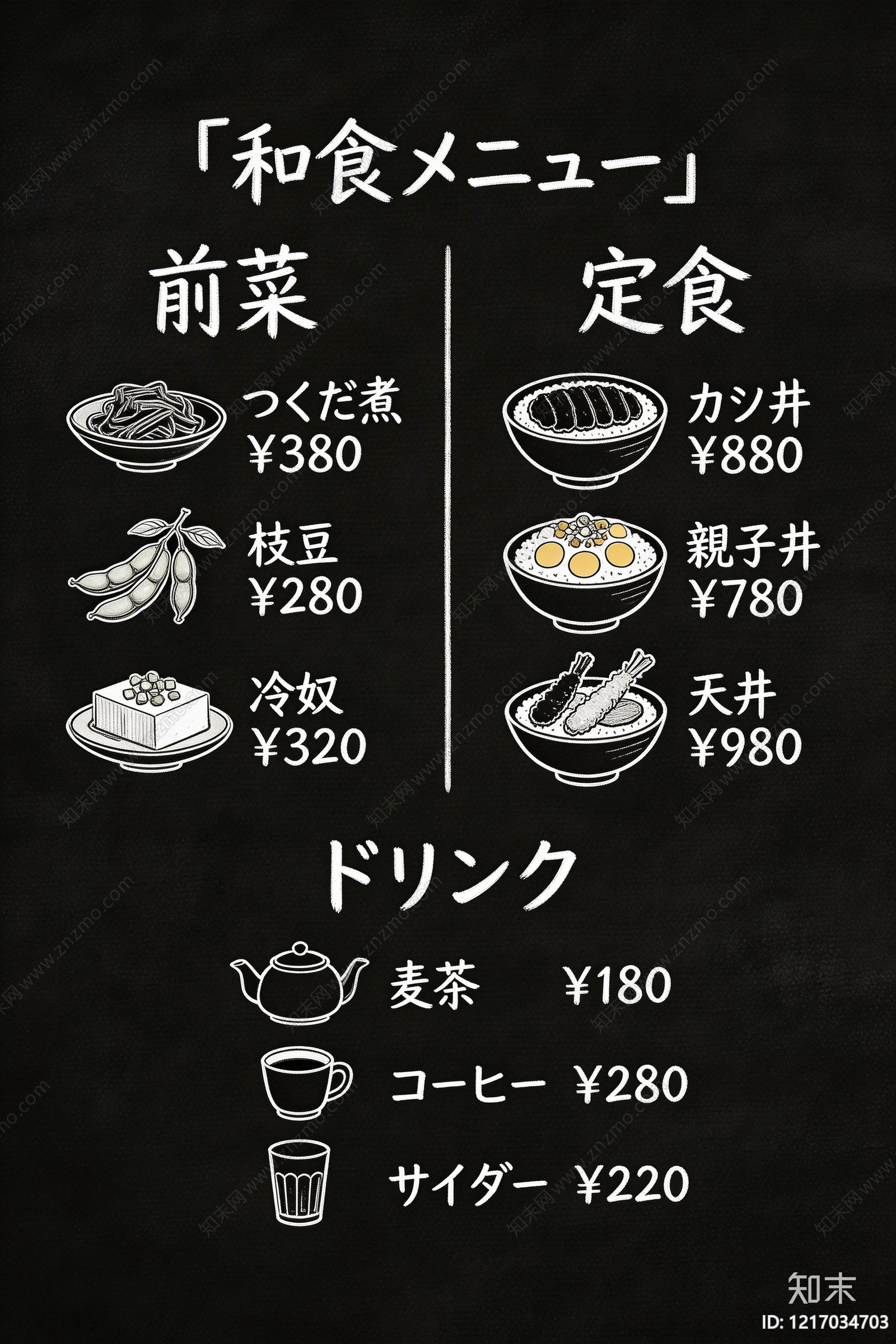 菜单贴图下载【ID:1217034703】