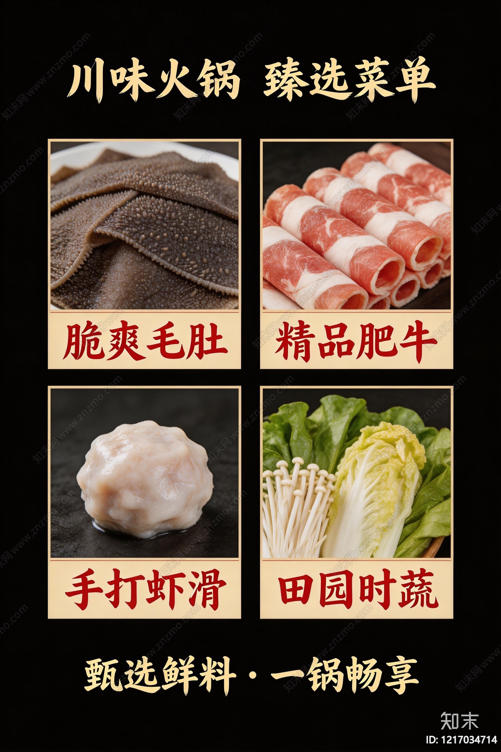 菜单贴图下载【ID:1217034714】