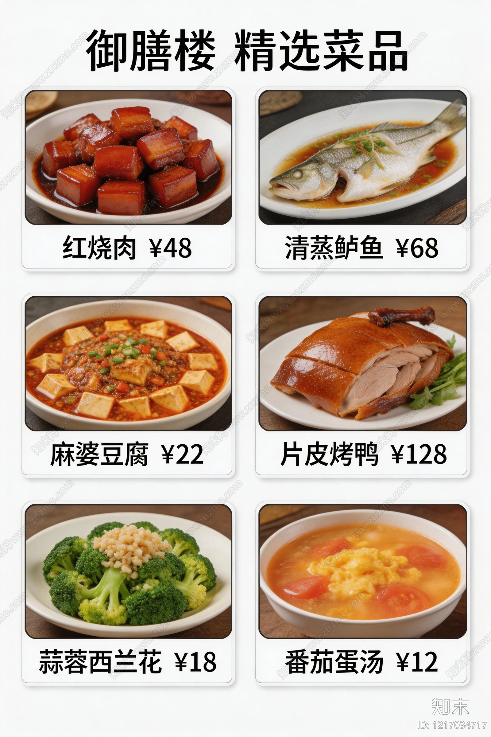 菜单贴图下载【ID:1217034717】