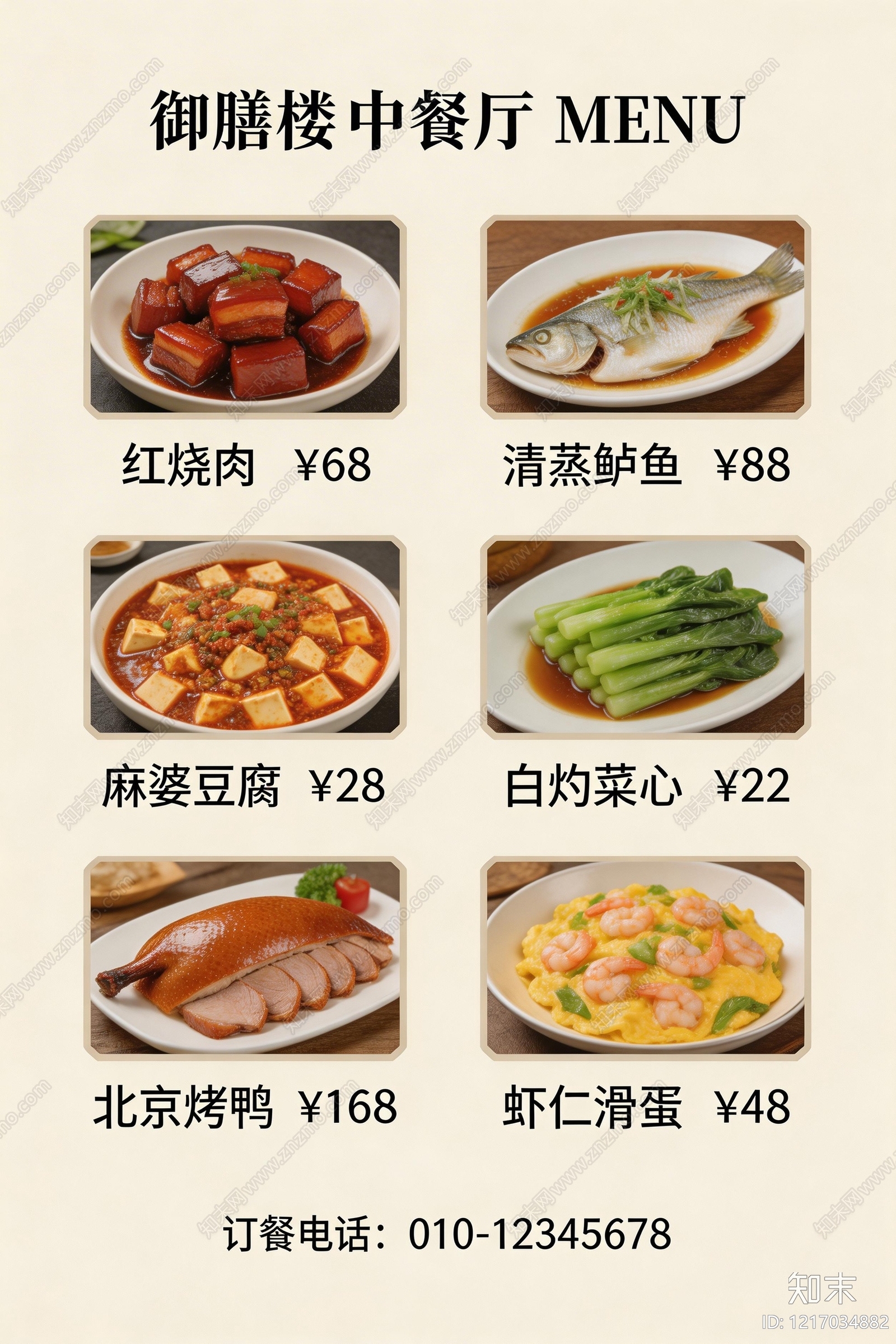 菜单贴图下载【ID:1217034882】