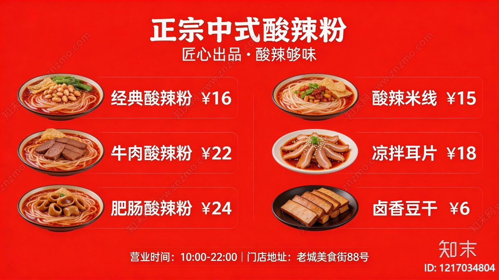 菜单贴图下载【ID:1217034804】