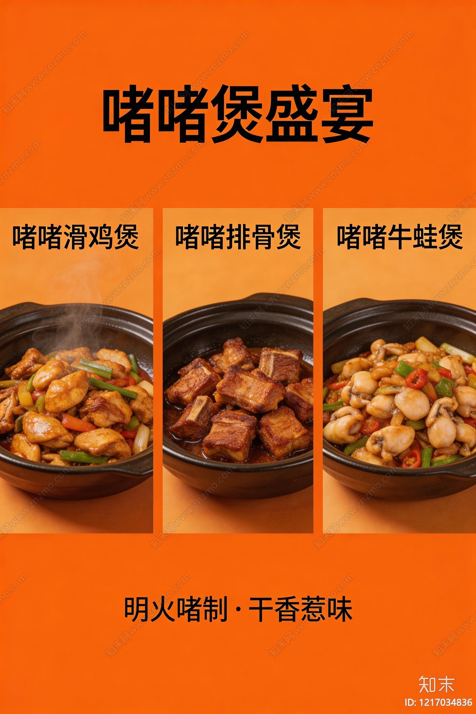 餐饮广告贴图下载【ID:1217034836】