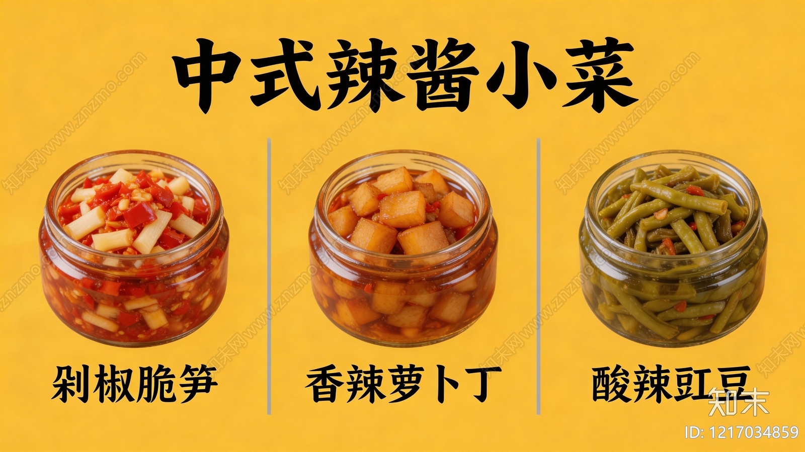 餐饮广告贴图下载【ID:1217034859】