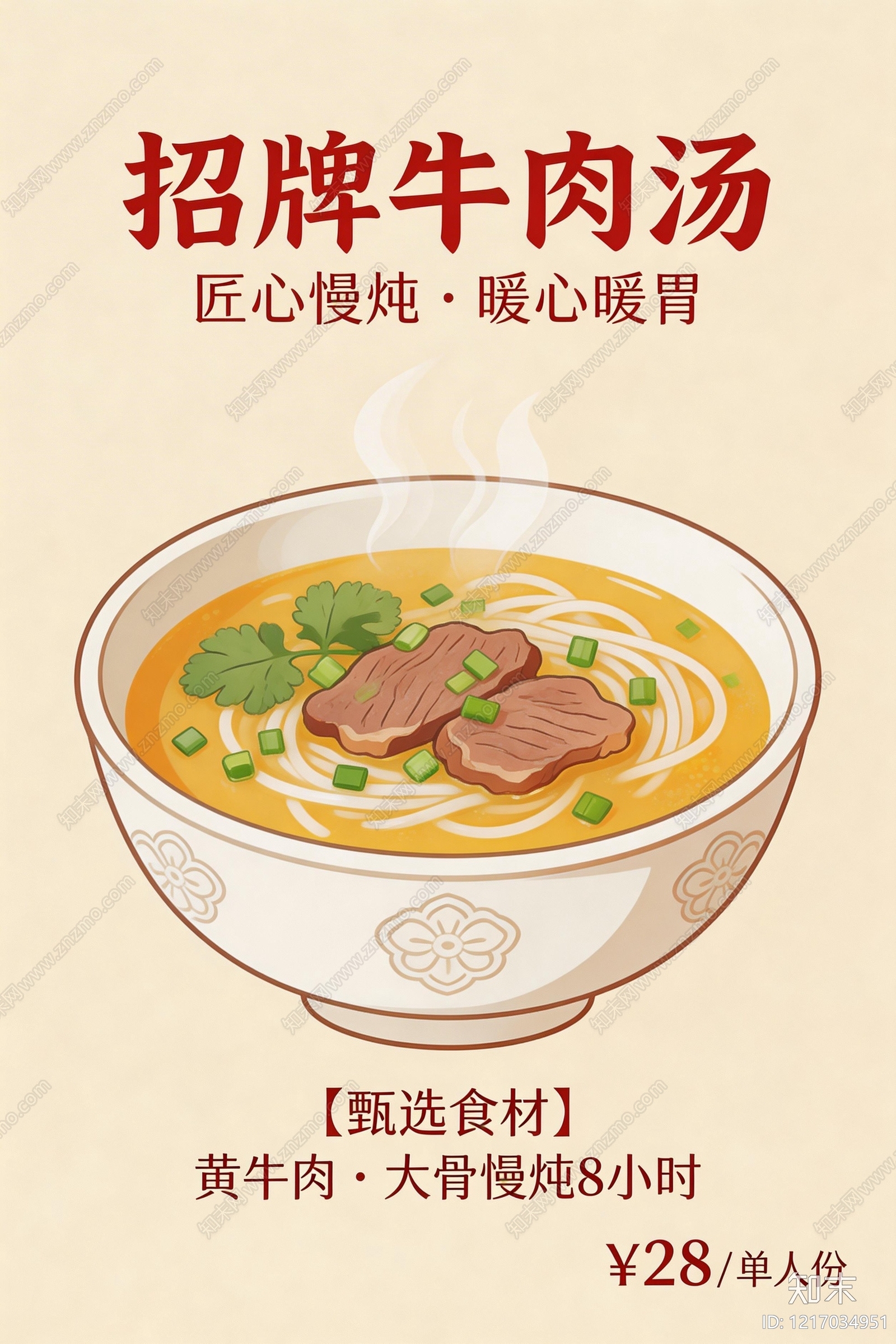 餐饮广告贴图下载【ID:1217034951】