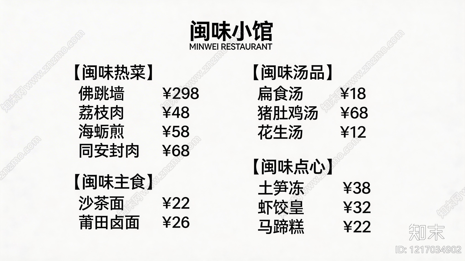 菜单贴图下载【ID:1217034902】