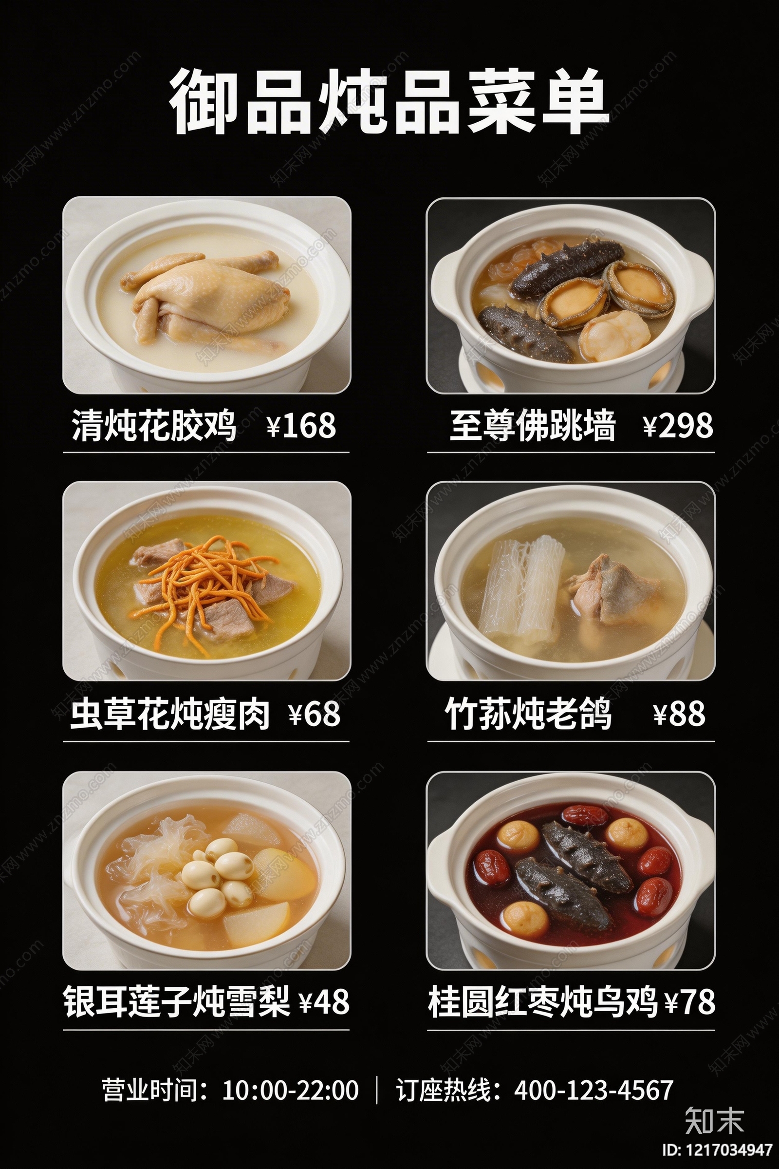 菜单贴图下载【ID:1217034947】