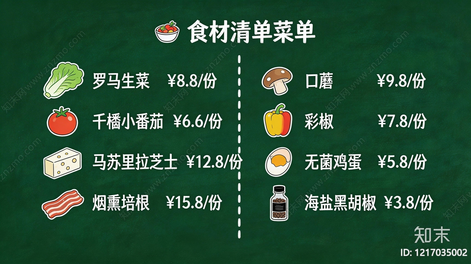 菜单贴图下载【ID:1217035002】