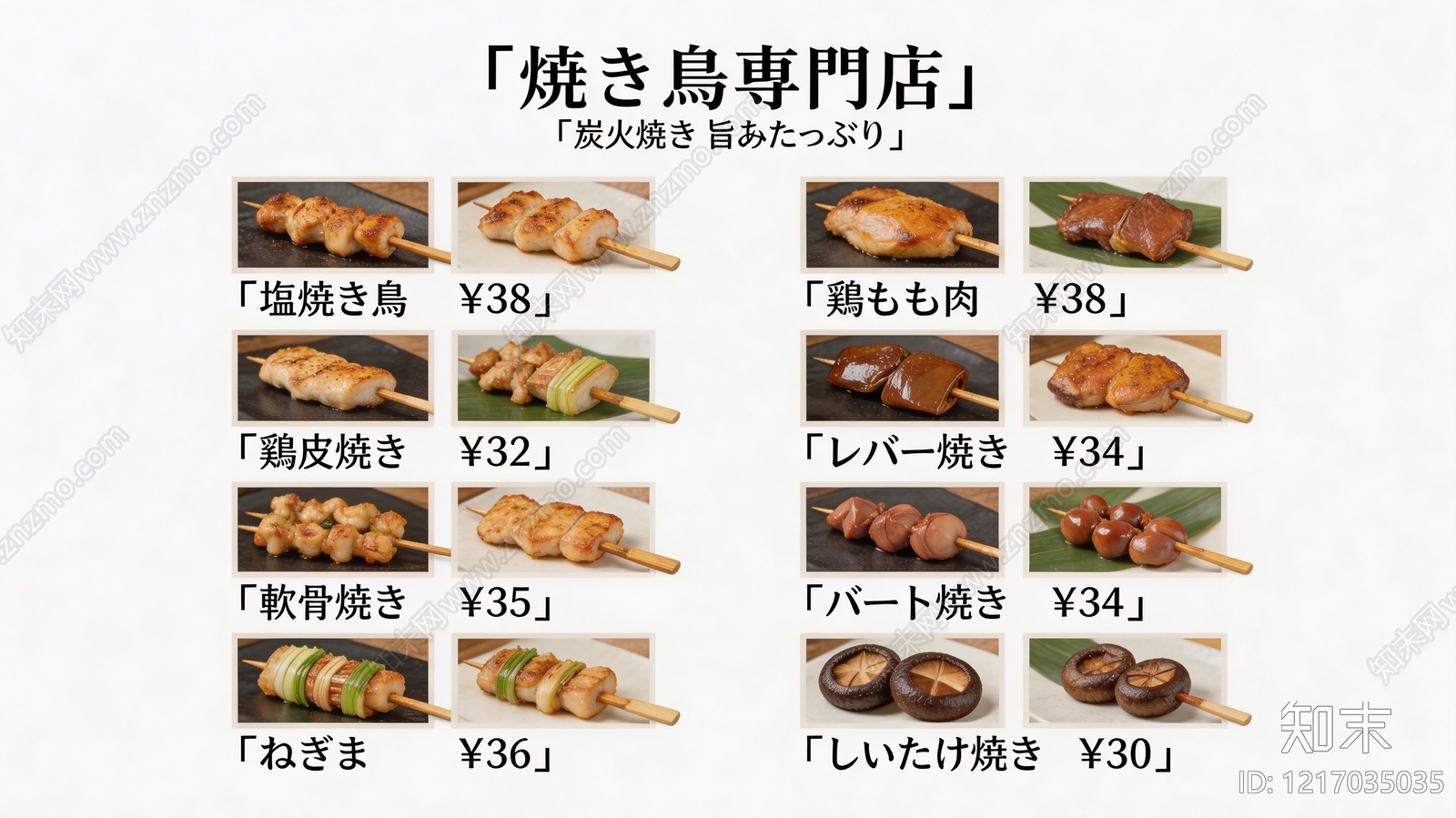 菜单贴图下载【ID:1217035035】