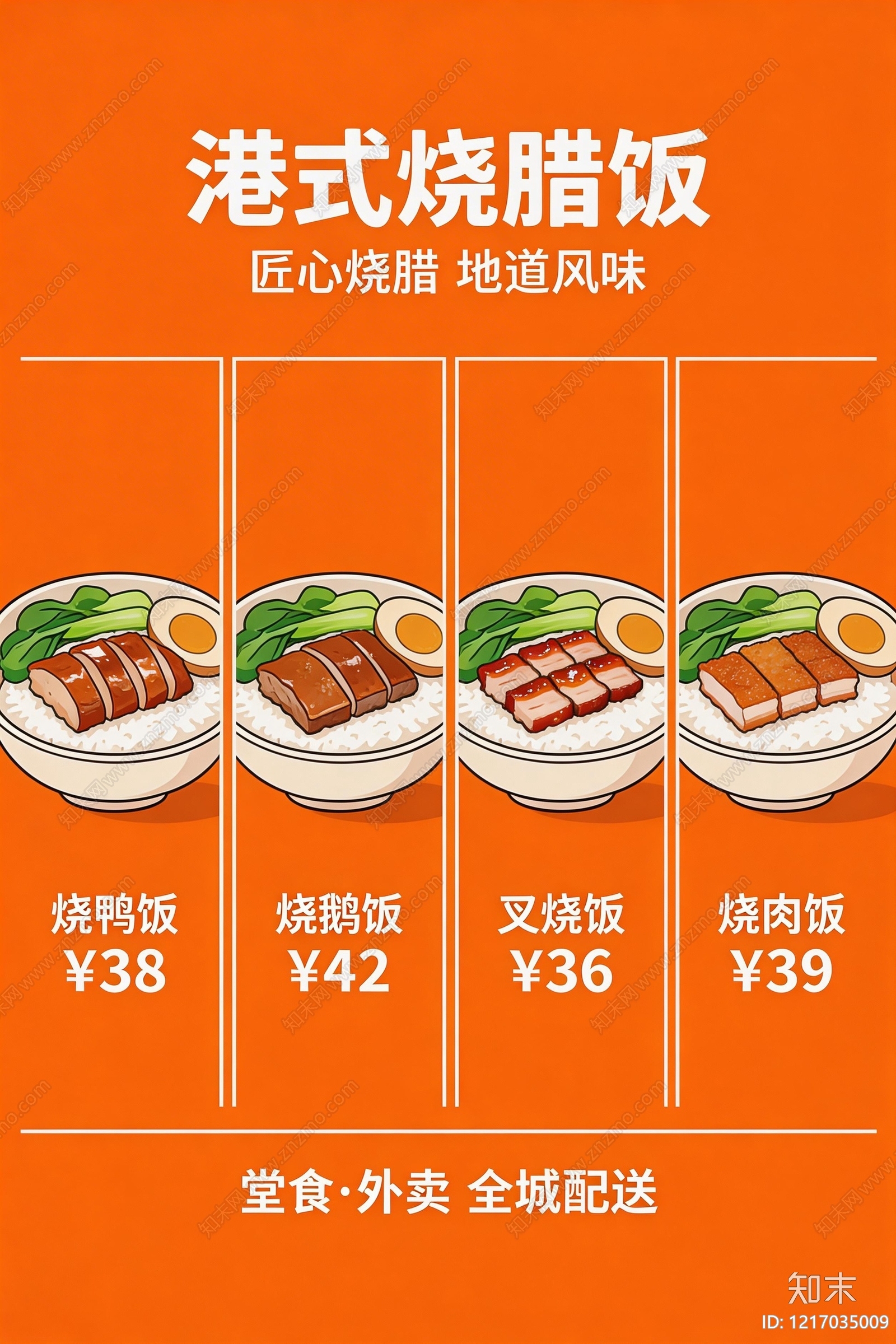 菜单贴图下载【ID:1217035009】