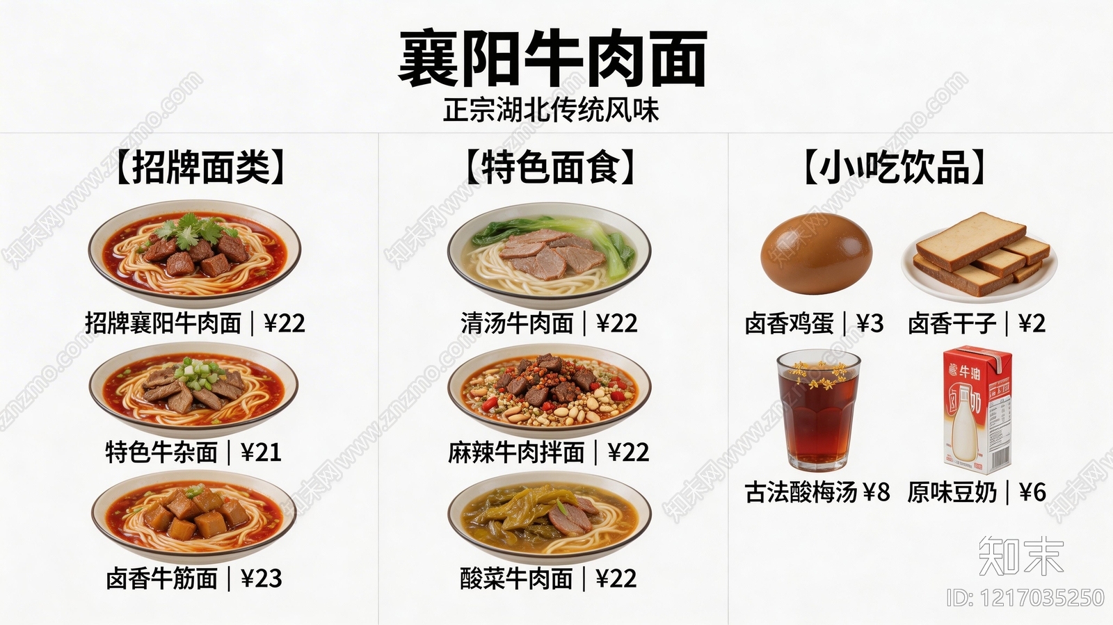 菜单贴图下载【ID:1217035250】