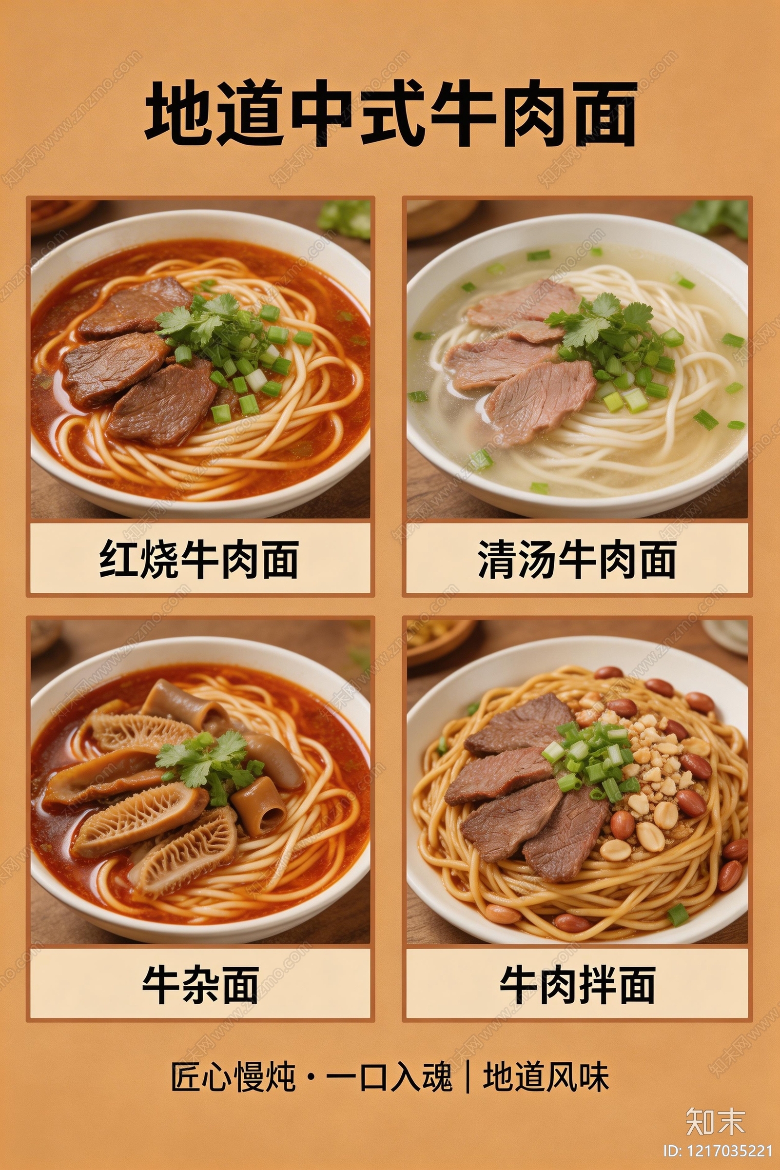 菜单贴图下载【ID:1217035221】