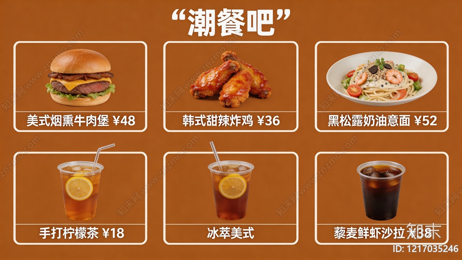 菜单贴图下载【ID:1217035246】